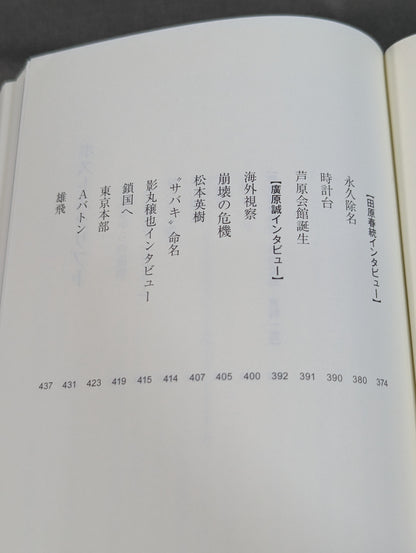 ケンカ十段と呼ばれた男 芦原英幸