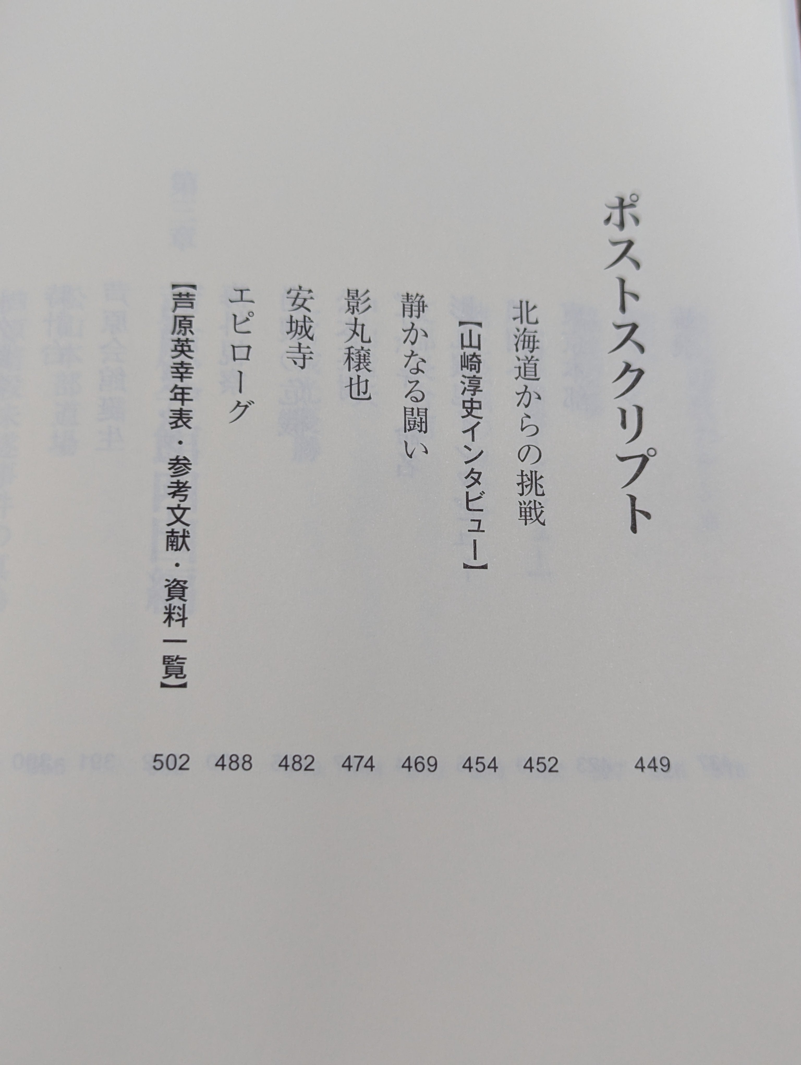 ケンカ十段と呼ばれた男 芦原英幸 – 闘道館