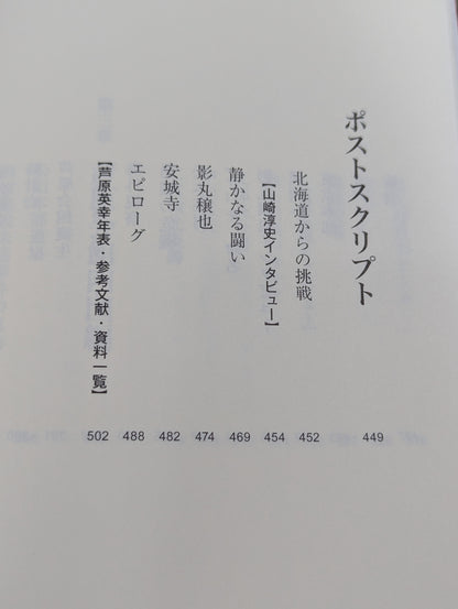ケンカ十段と呼ばれた男 芦原英幸