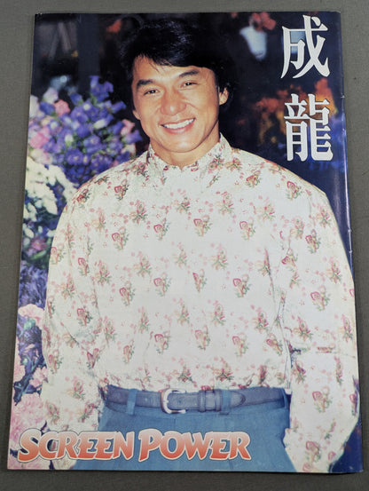 SCREEN POWER VOL.1 ISSUE.2