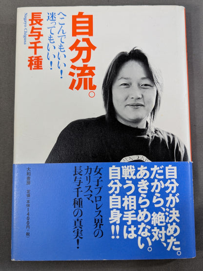 自分流｡ へこんでもいい!迷ってもいい!