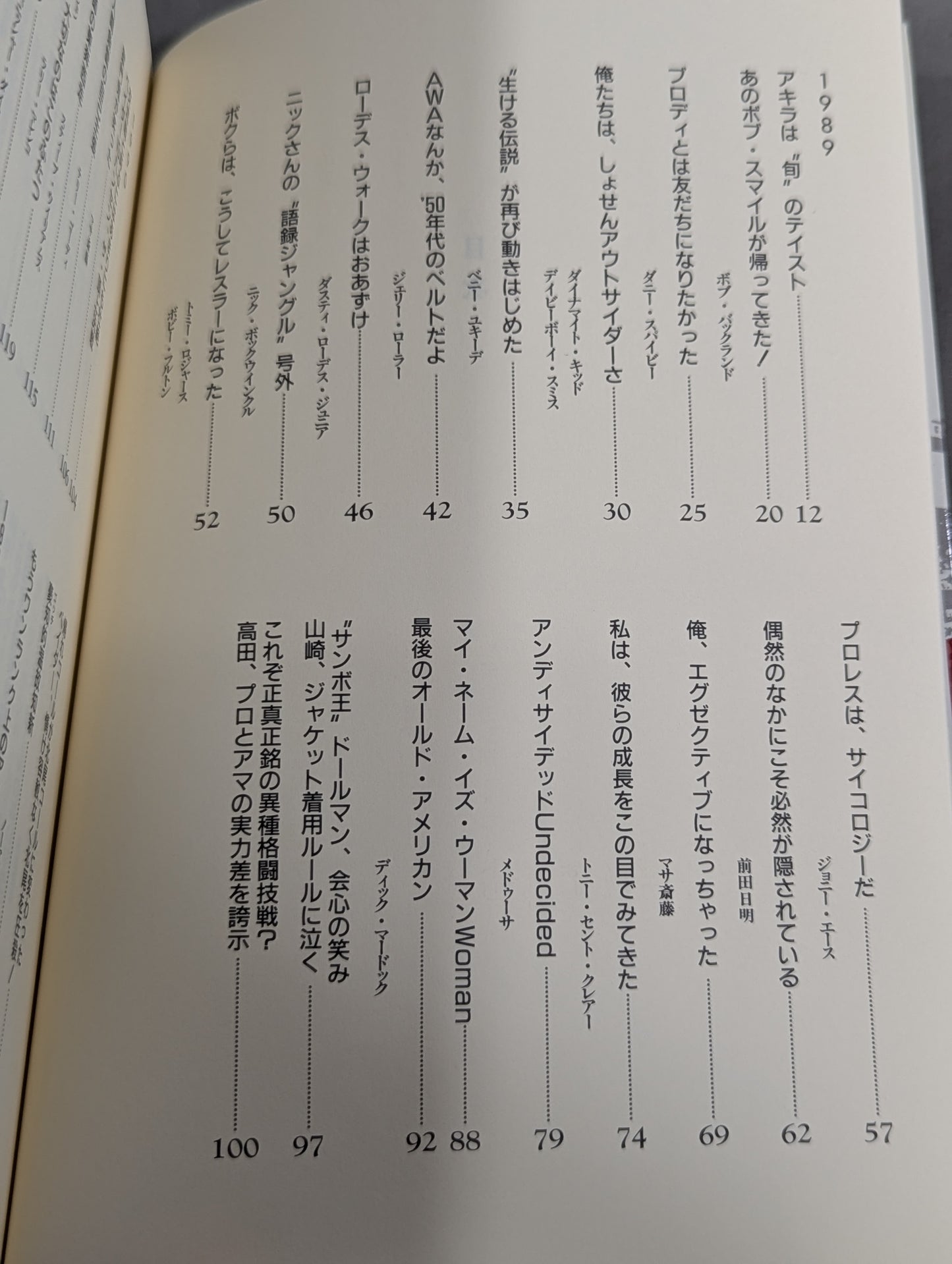 デケード プロレスラー100人の証言集(下)