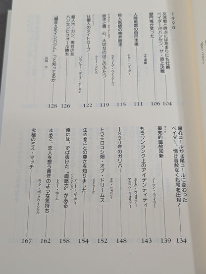 デケード プロレスラー100人の証言集(下)