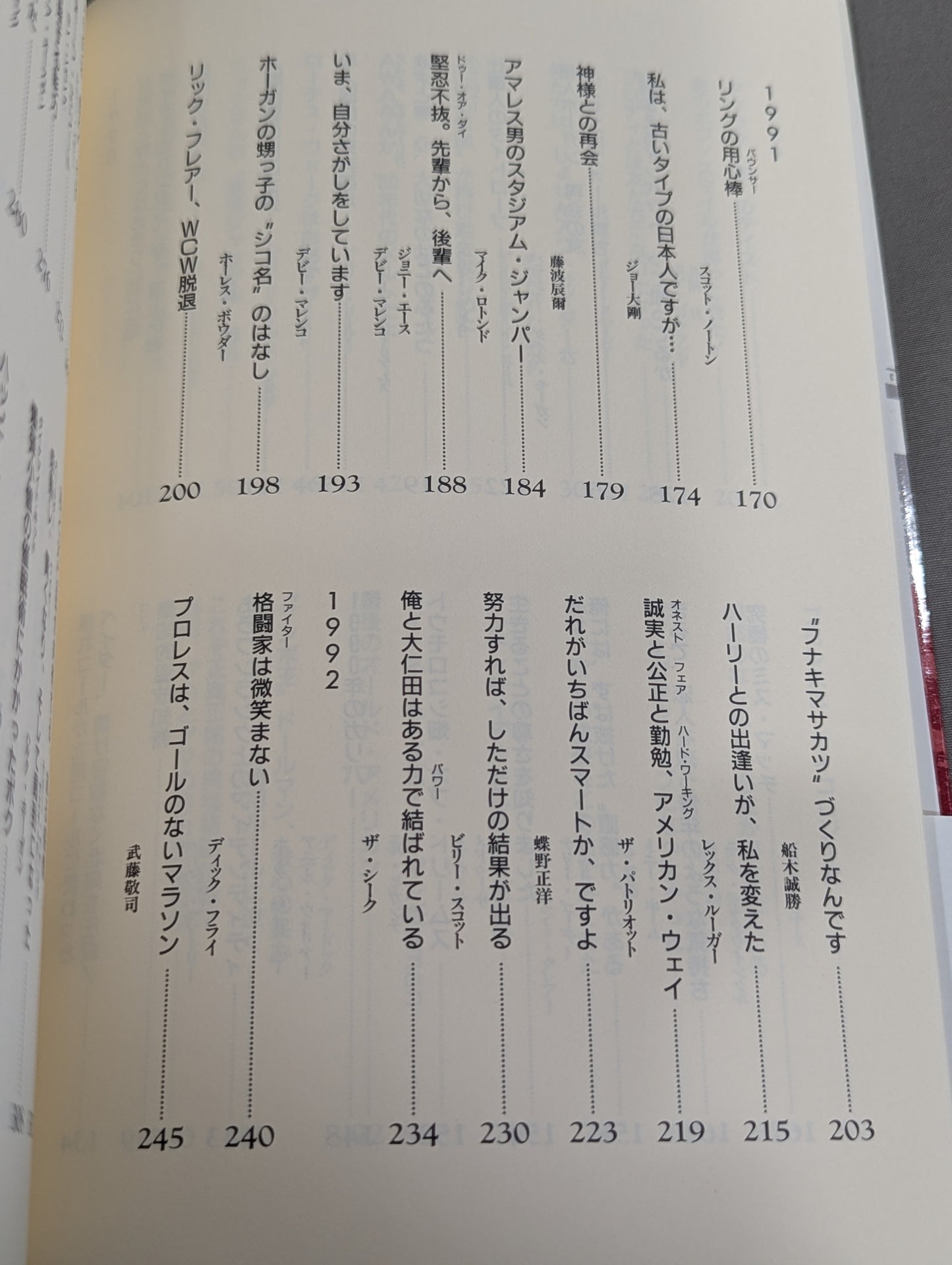 デケード プロレスラー100人の証言集(下)
