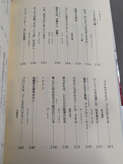 デケード プロレスラー100人の証言集(下)