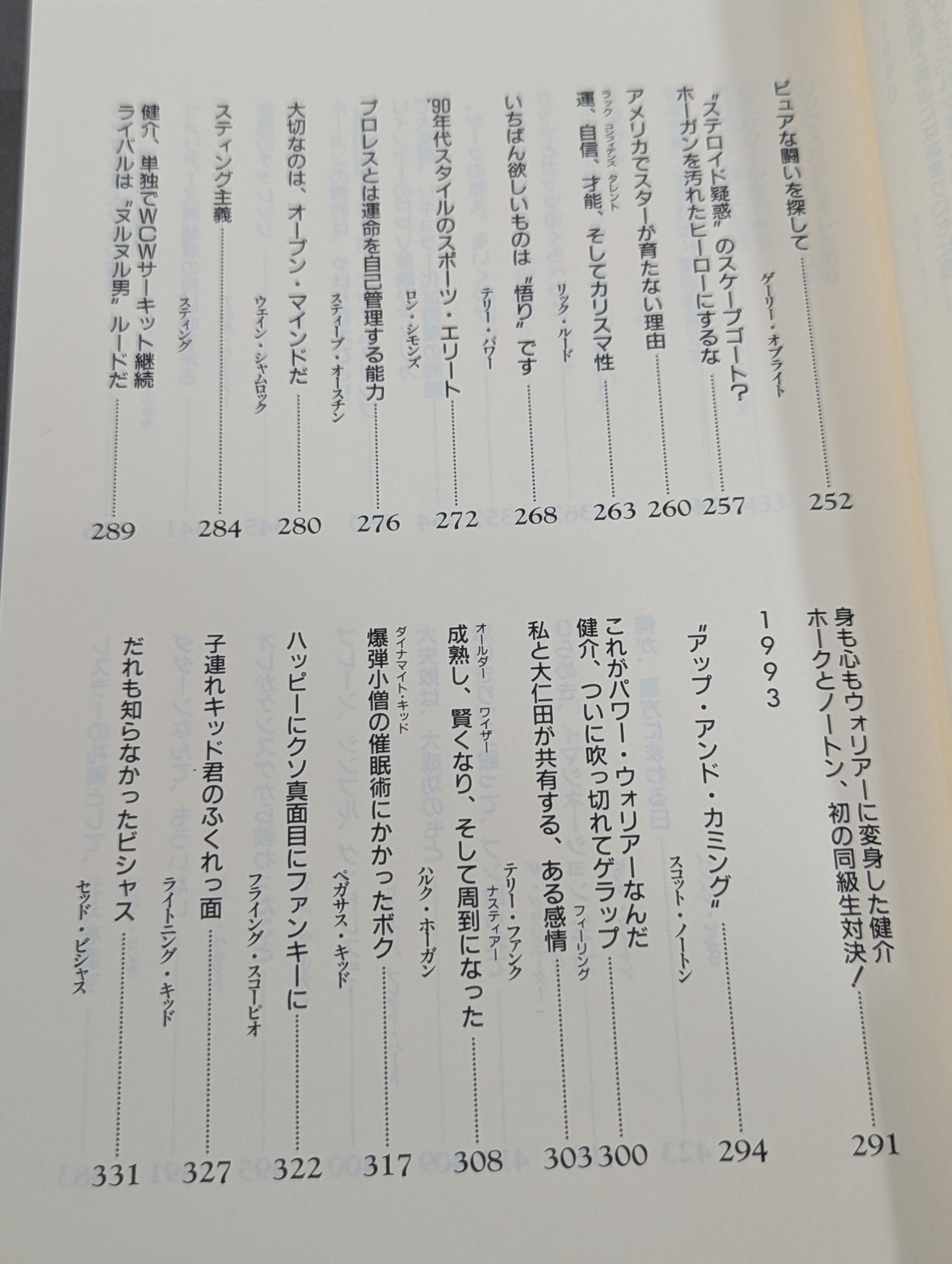 デケード プロレスラー100人の証言集(下)