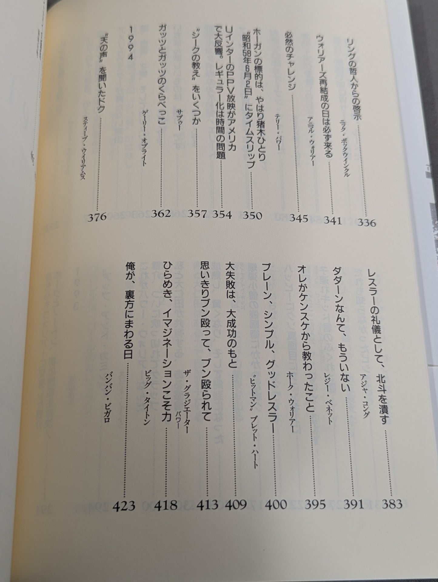 デケード プロレスラー100人の証言集(下)
