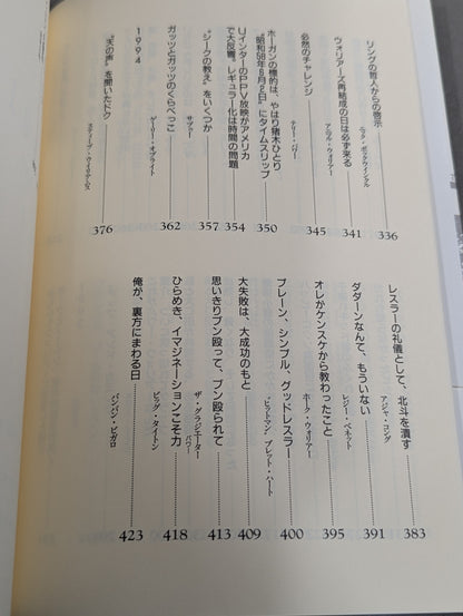 デケード プロレスラー100人の証言集(下)