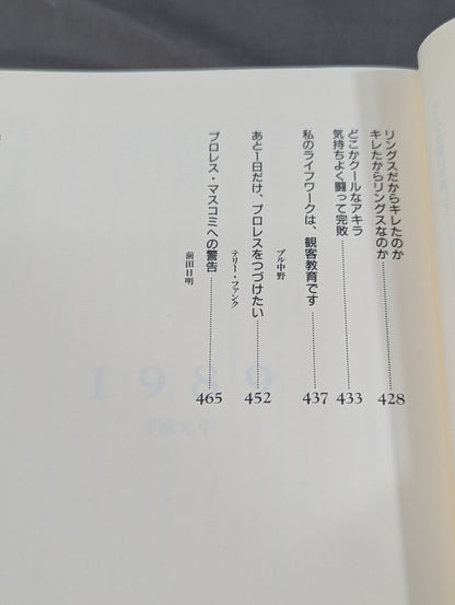 デケード プロレスラー100人の証言集(下)