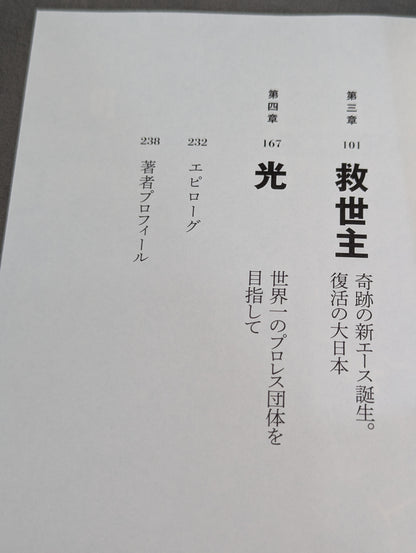 【関本大介 直筆サイン入り】劣等感