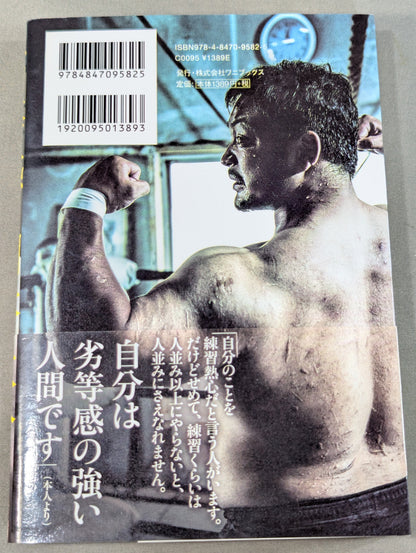 【関本大介 直筆サイン入り】劣等感