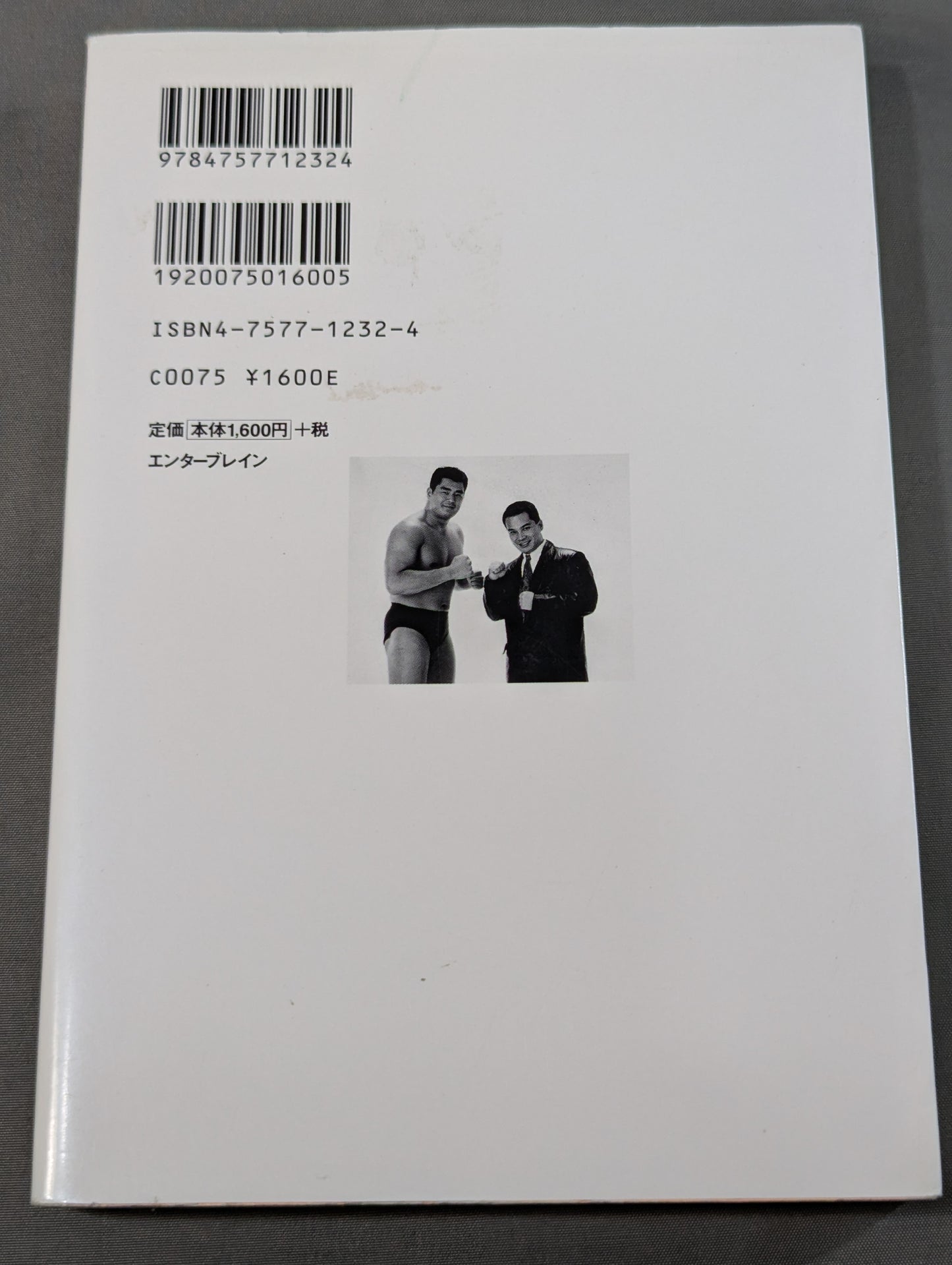 最強のプロレス団体 UWFインターの真実 ～夢と1億円～
