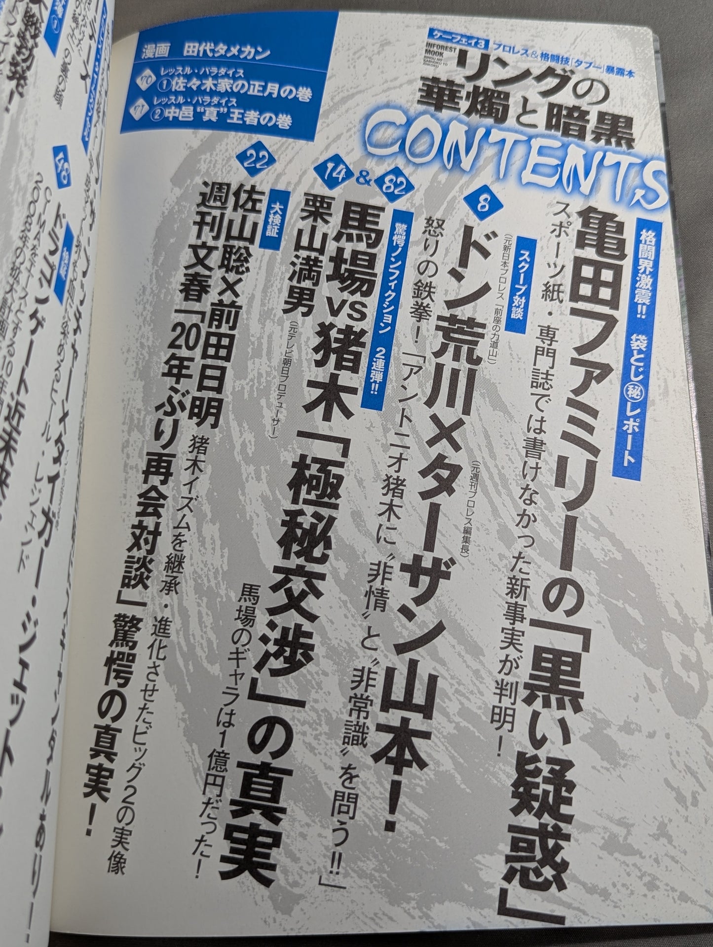 ケーフェイ3 リングの華燭と暗黒 ～プロレス&格闘技｢タブー｣暴露本～