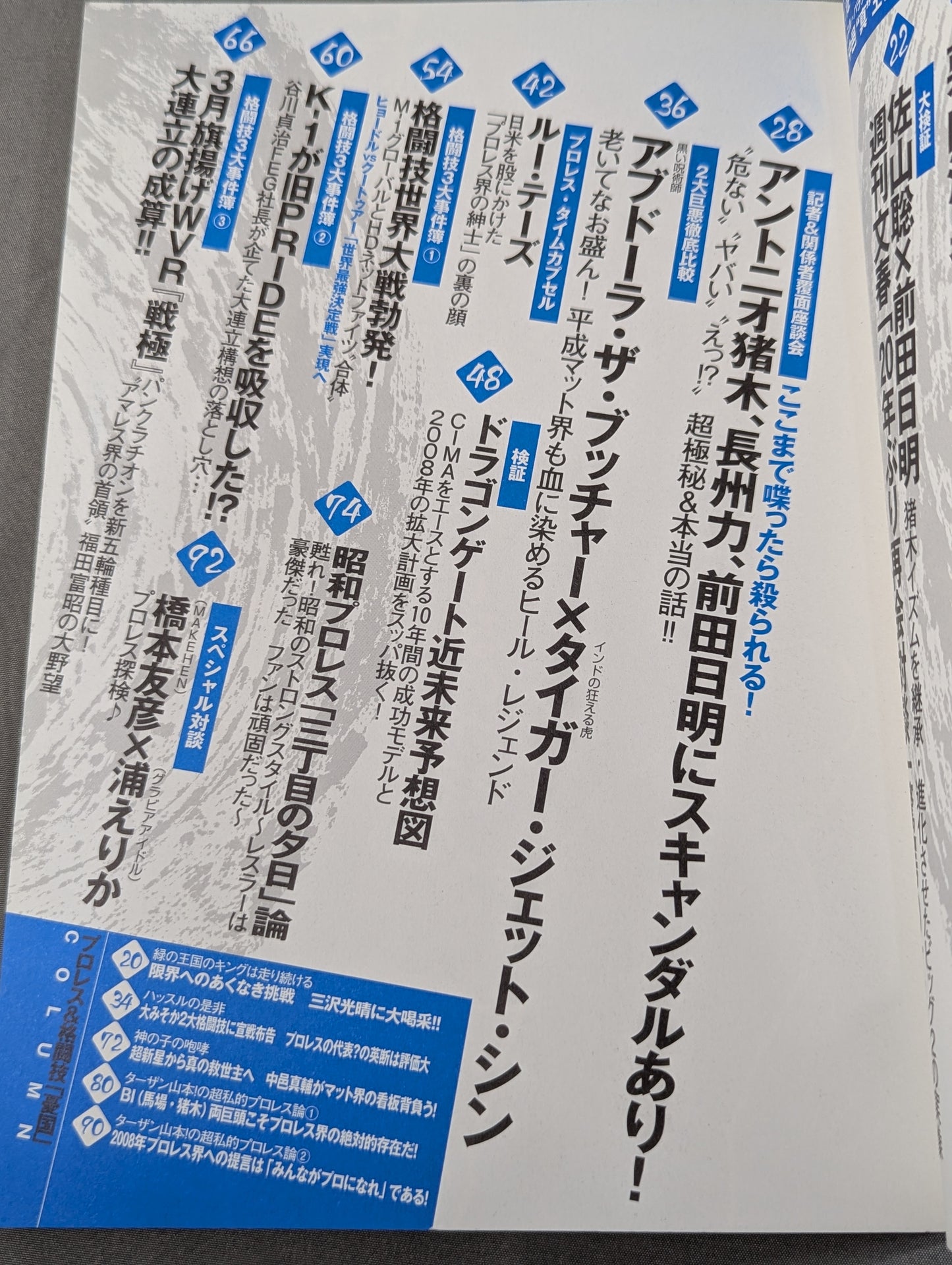 ケーフェイ3 リングの華燭と暗黒 ～プロレス&格闘技｢タブー｣暴露本～