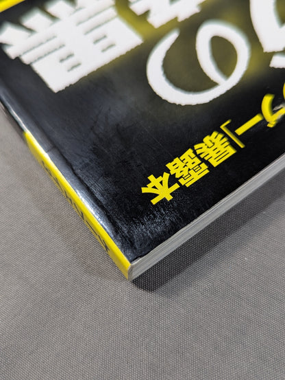 ケーフェイ3 リングの華燭と暗黒 ～プロレス&格闘技｢タブー｣暴露本～