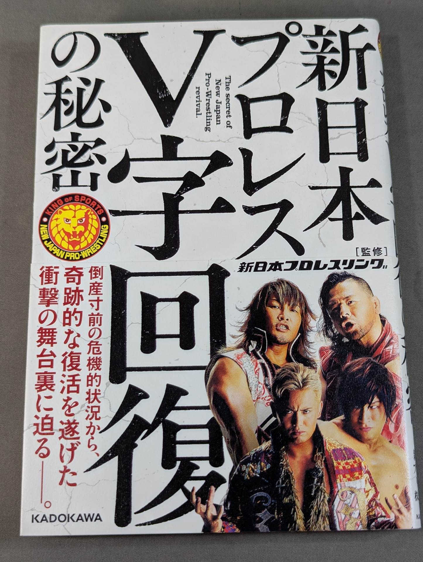 The secret of New Japan Pro Wrestling  V-shaped recovery
