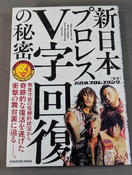 The secret of New Japan Pro Wrestling  V-shaped recovery