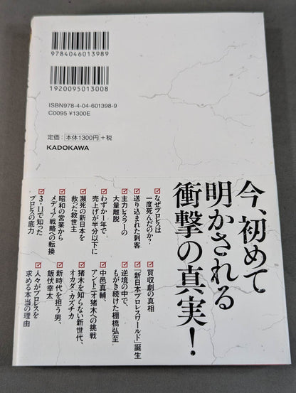 The secret of New Japan Pro Wrestling  V-shaped recovery