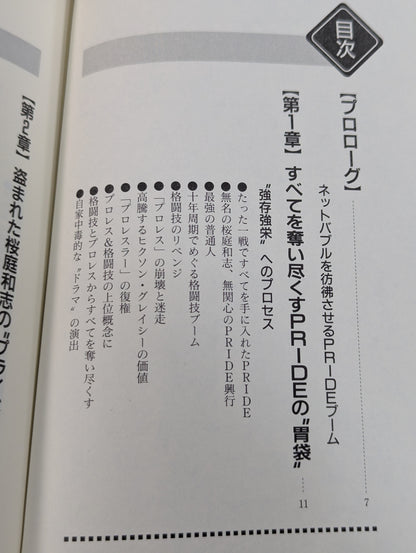 裏プライド読本 超人気格闘技 ― もう一つの楽しみ方