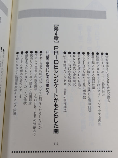 裏プライド読本 超人気格闘技 ― もう一つの楽しみ方