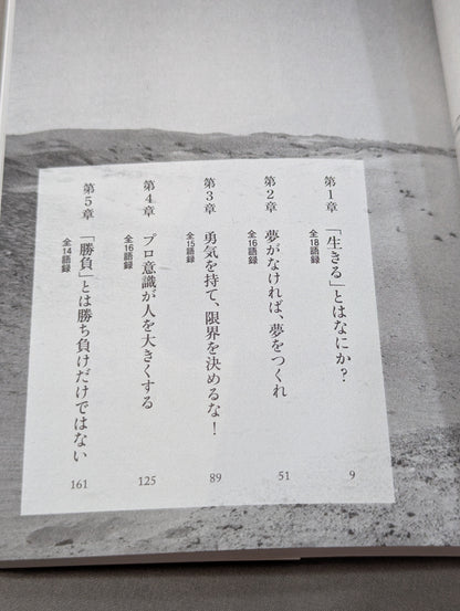 最後の闘魂