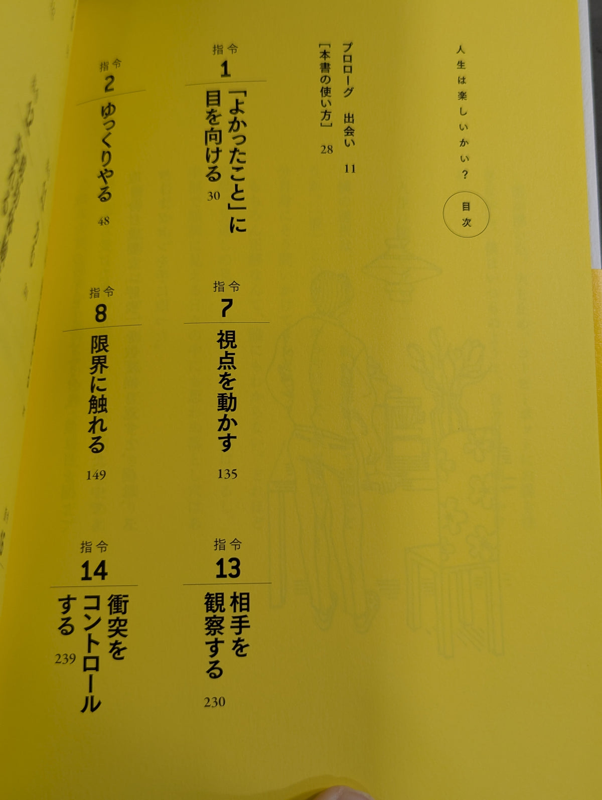 人生は楽しいかい?