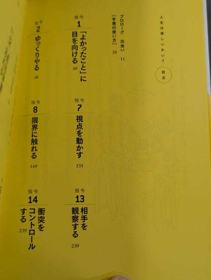 人生は楽しいかい?