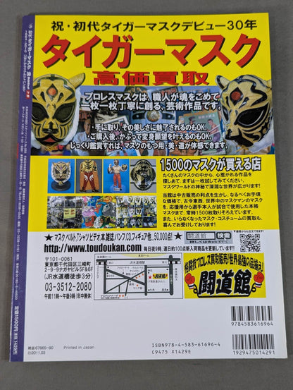 The First Tiger Mask 30years [Second Volume] 1984-2010 From UWF to Real Japan