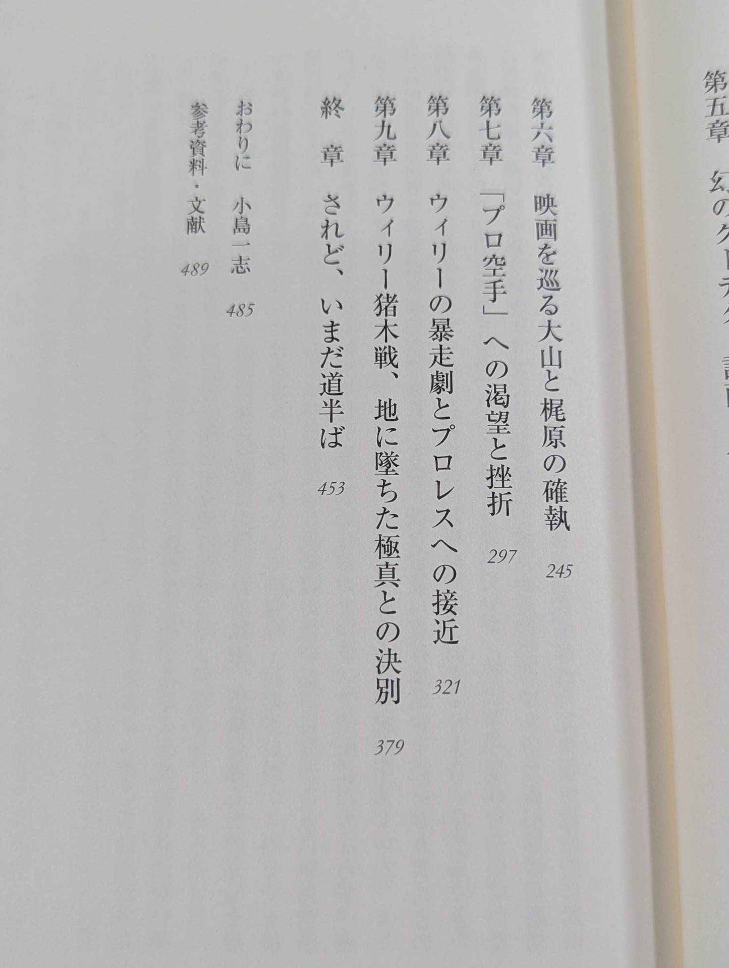添野義二 極真鎮魂歌 大山倍達外伝