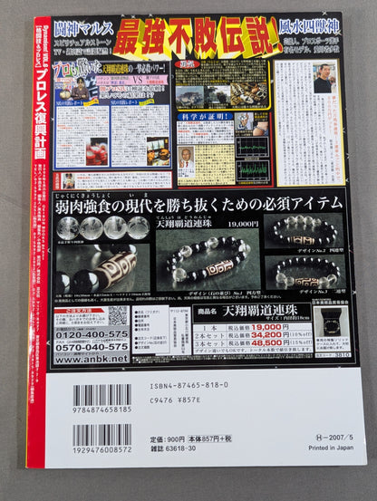 ［格闘技＆プロレス］ プロレス復興計画 PLUS迷宮Xファイル EXTRA