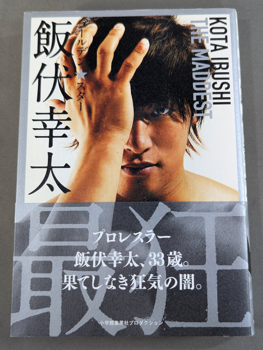ゴールデン☆スター飯伏幸太 最狂編