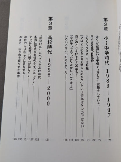 ゴールデン☆スター飯伏幸太 最狂編