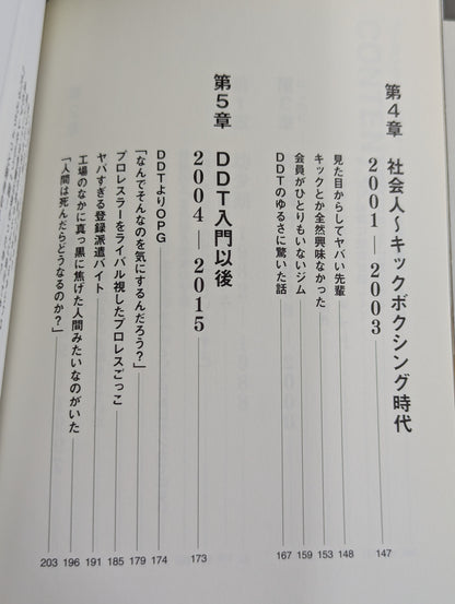 ゴールデン☆スター飯伏幸太 最狂編
