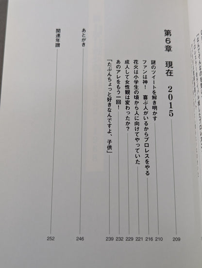 ゴールデン☆スター飯伏幸太 最狂編