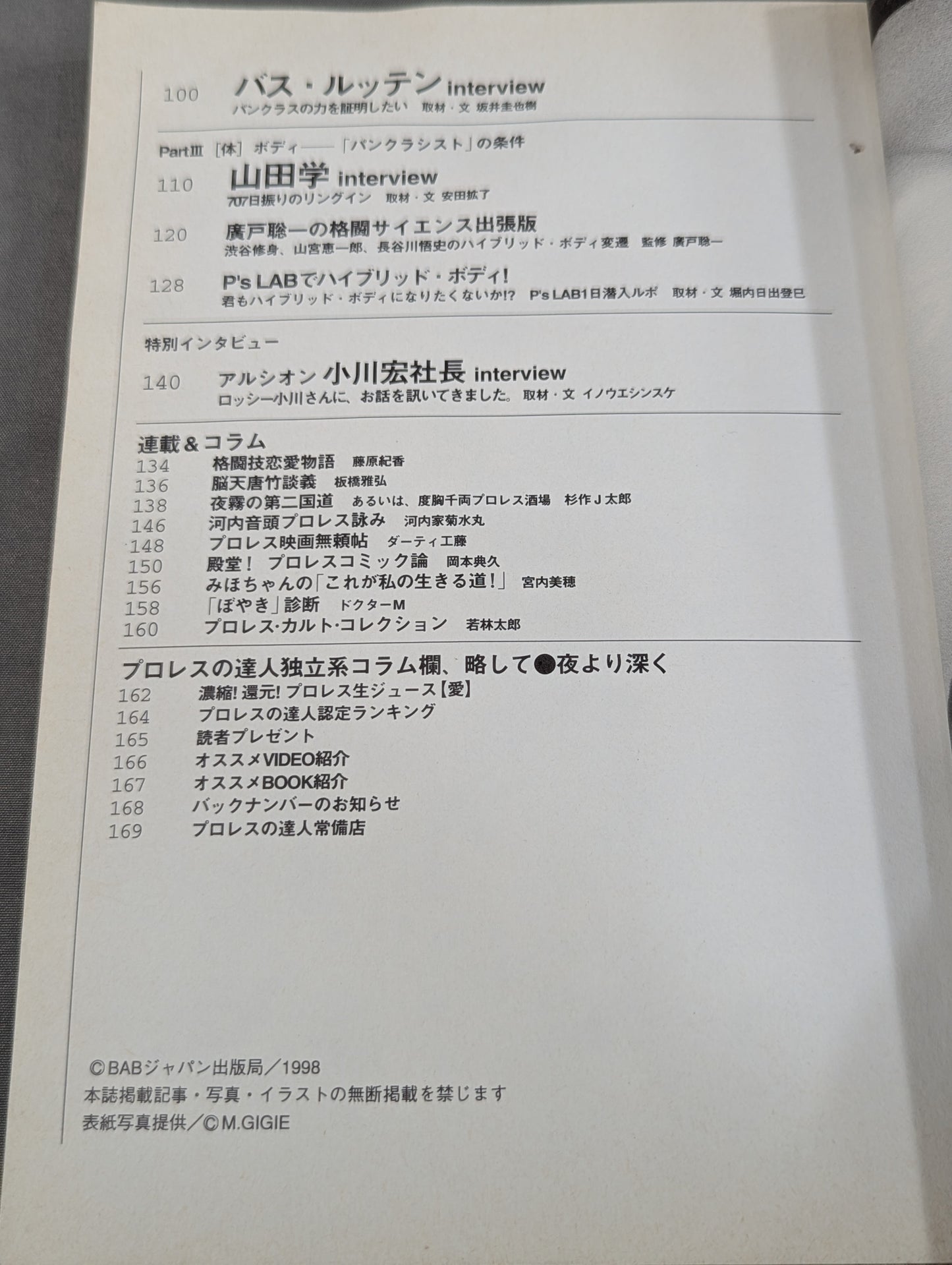 プロレスの達人Vol.16 特集パンクラス