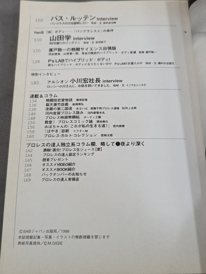 プロレスの達人Vol.16 特集パンクラス