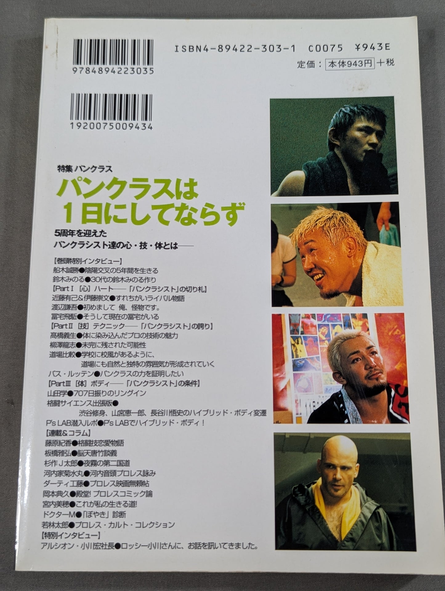 プロレスの達人Vol.16 特集パンクラス