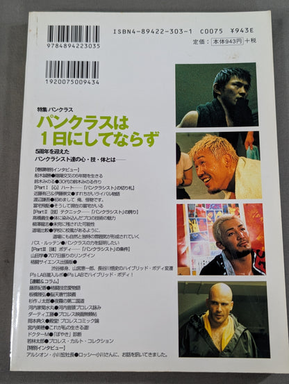 プロレスの達人Vol.16 特集パンクラス