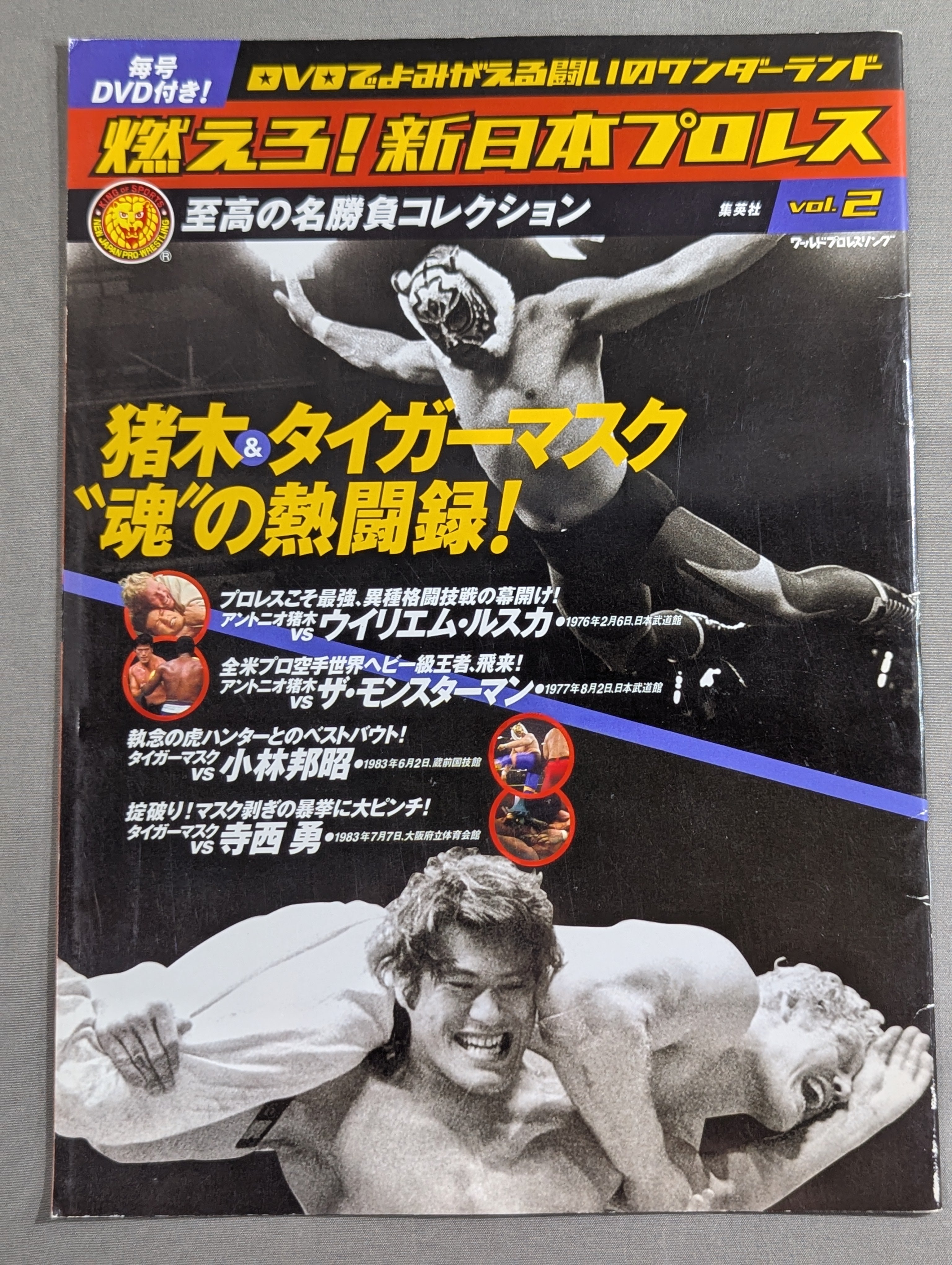 燃えろ!新日本プロレス vol.2 – 闘道館