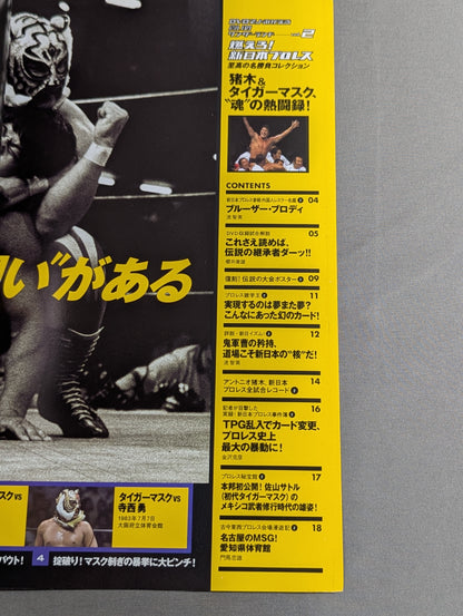 燃えろ!新日本プロレス vol.2