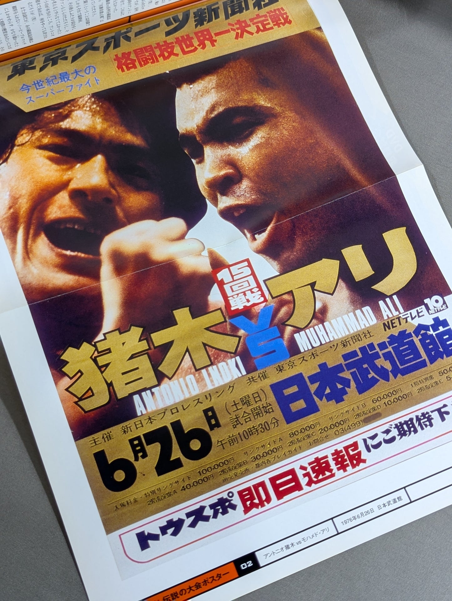 燃えろ!新日本プロレス vol.2