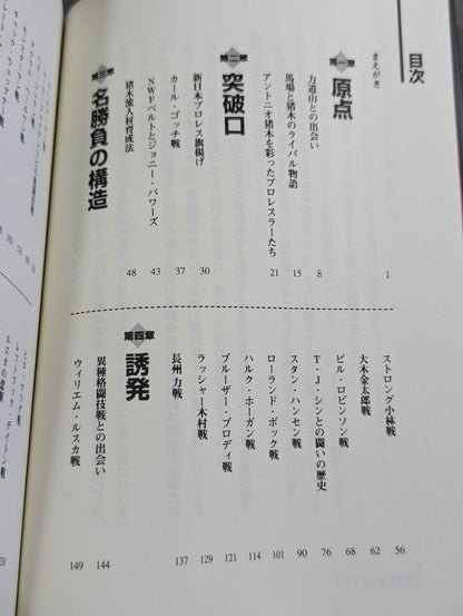 アントニオ猪木の証明 ～伝説への挑戦～