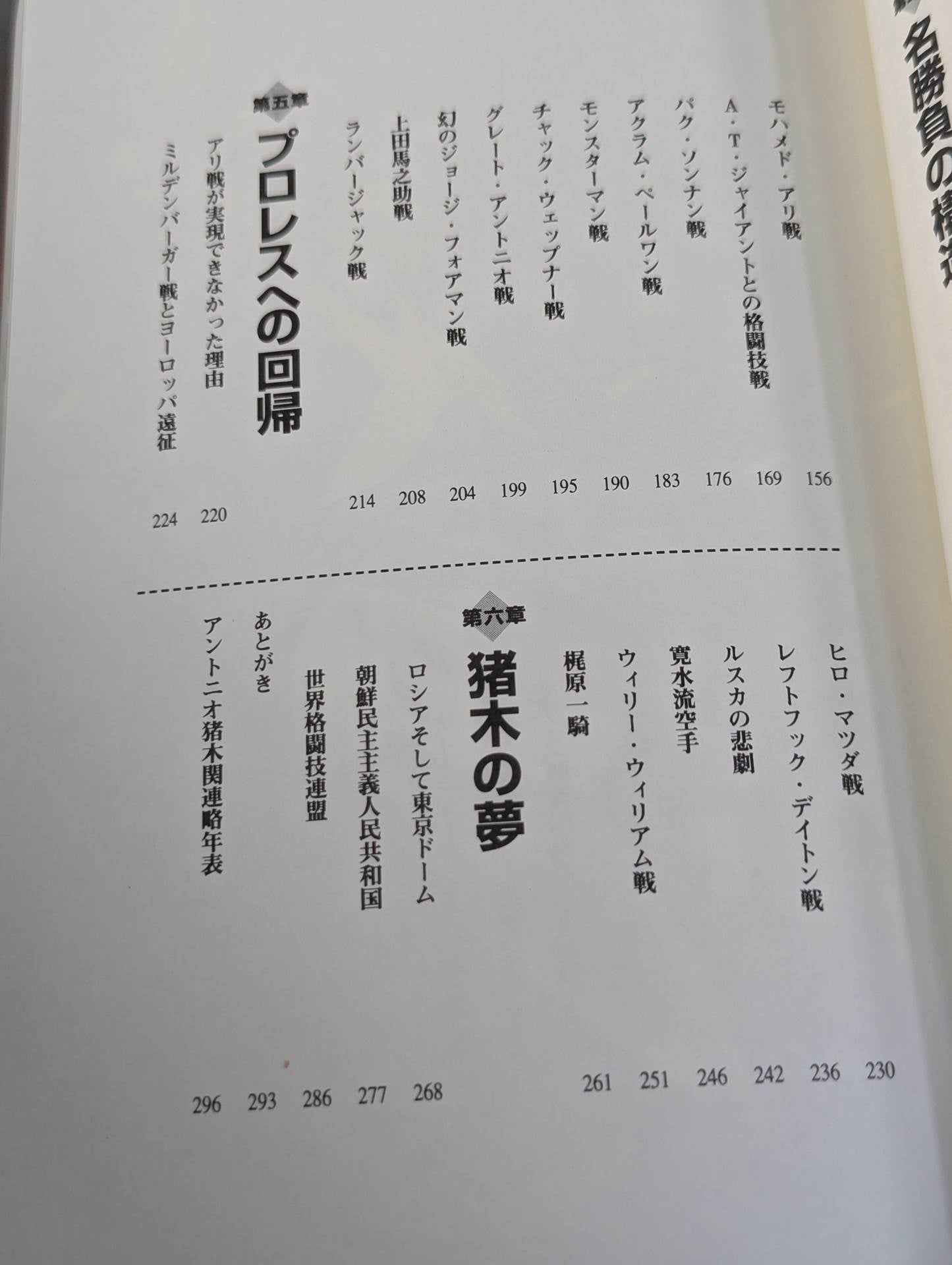 アントニオ猪木の証明 ～伝説への挑戦～