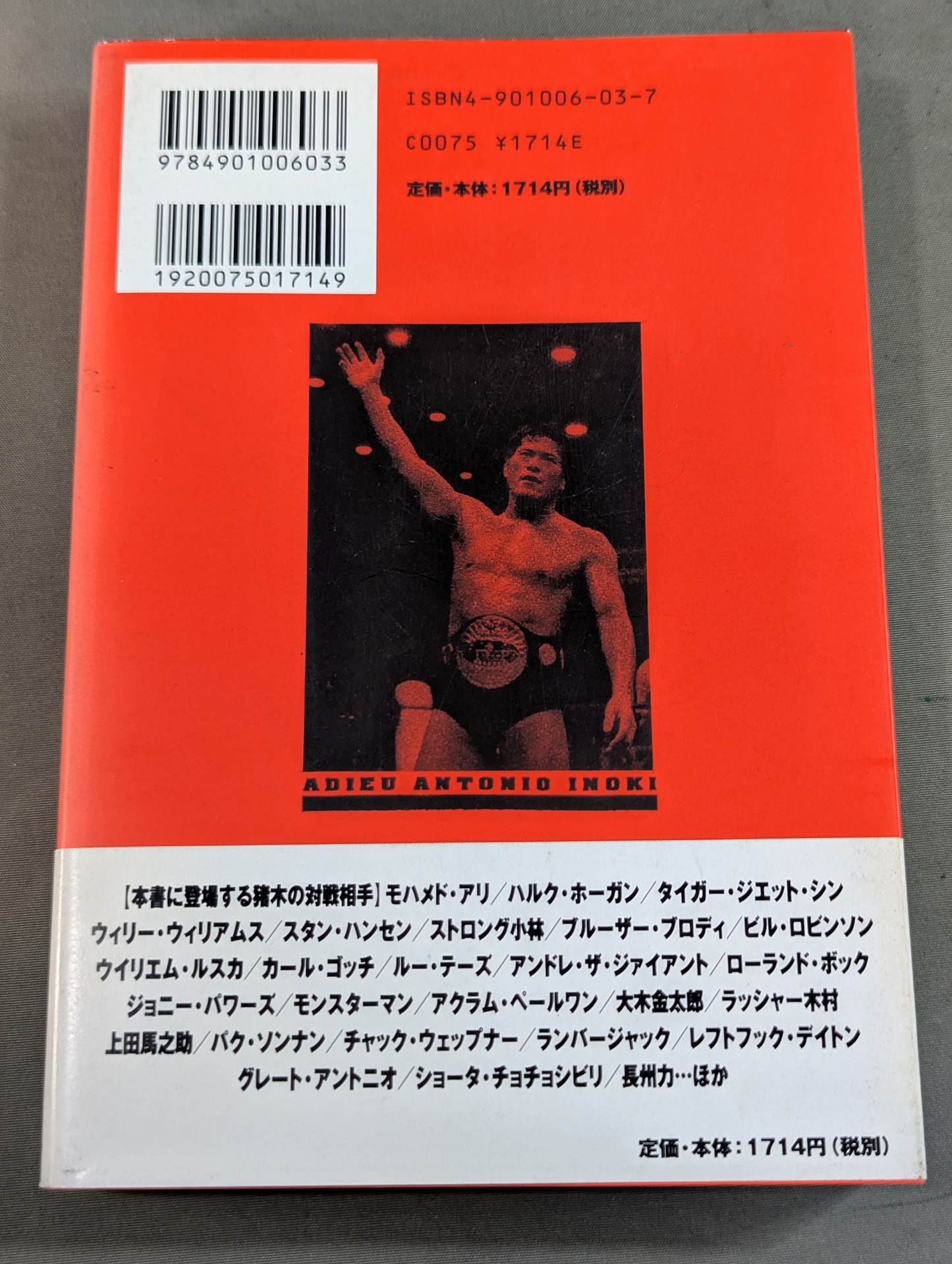 アントニオ猪木の証明 ～伝説への挑戦～ – 闘道館