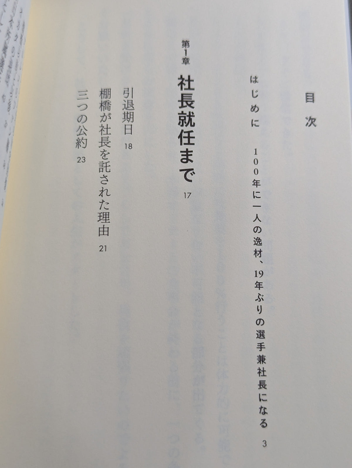 棚橋弘至、社長になる  プレジデントエースが描く新日本プロレスの未来