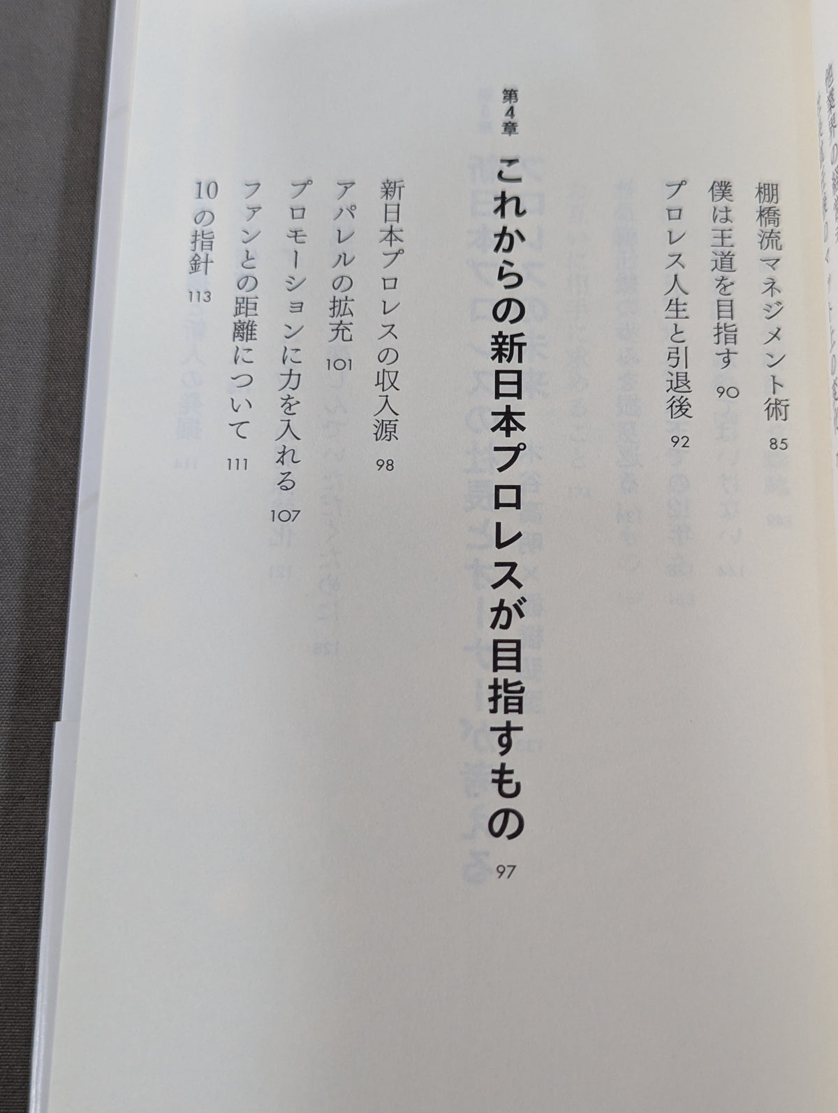 棚橋弘至、社長になる  プレジデントエースが描く新日本プロレスの未来