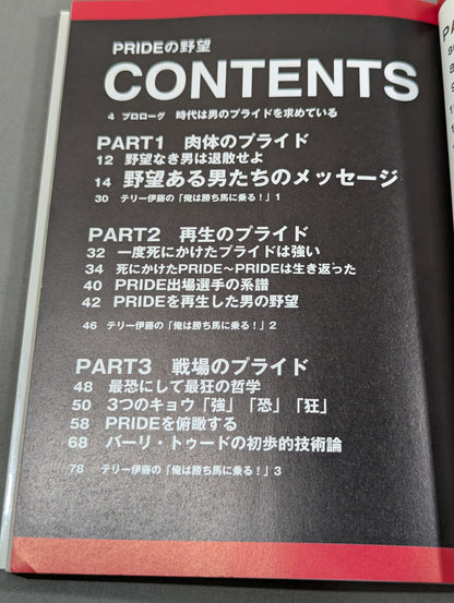 ｢プライド｣の野望  このリングには、必ずマイク・タイソンがやってくる