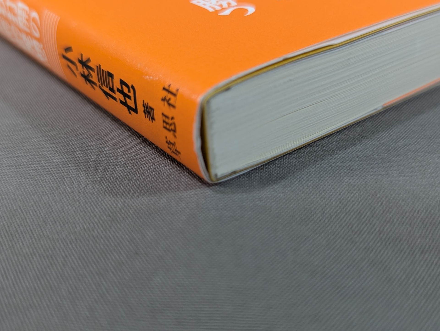 宇城憲治師に学ぶ 心技体の鍛え方