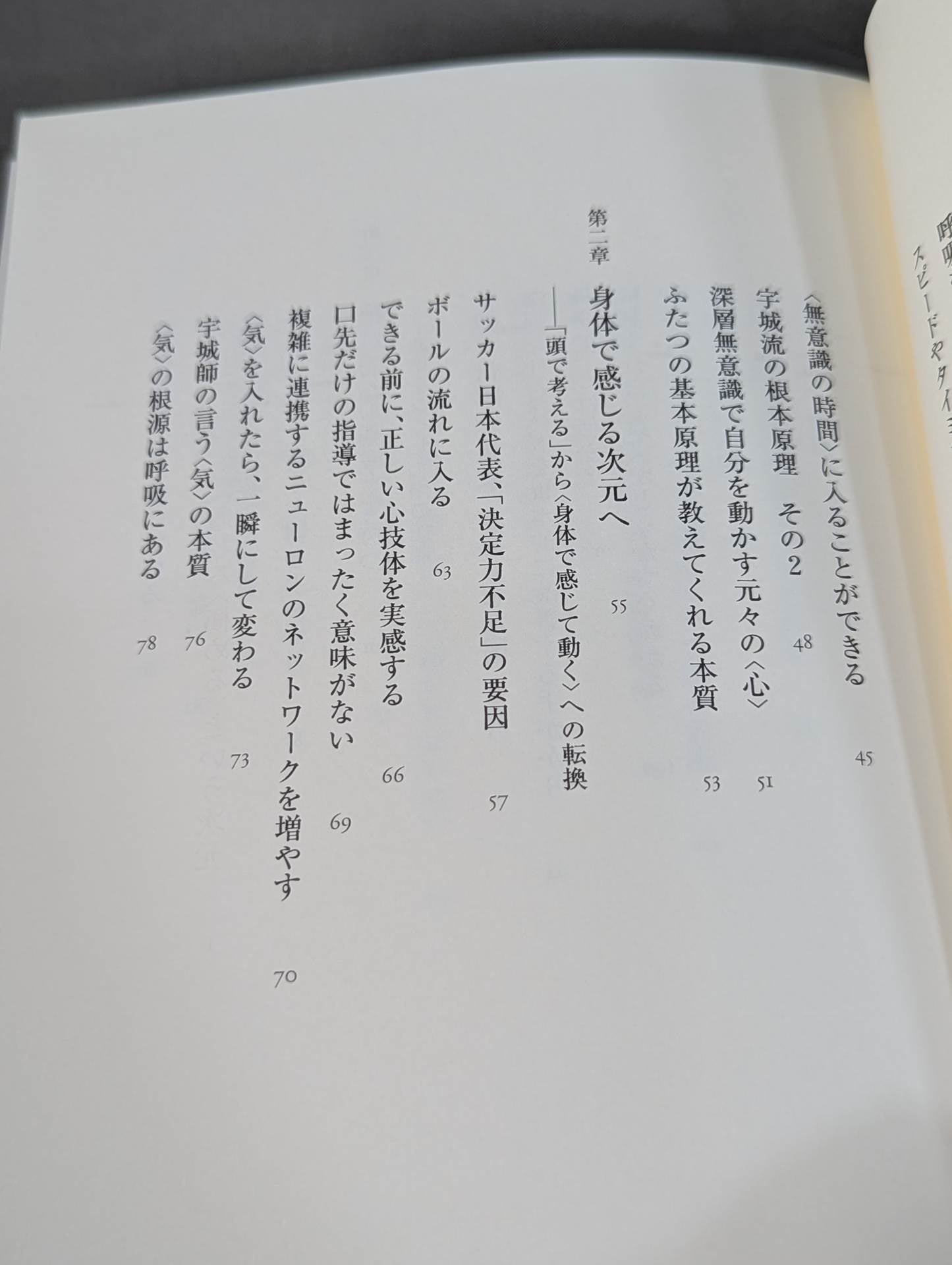 宇城憲治師に学ぶ 心技体の鍛え方