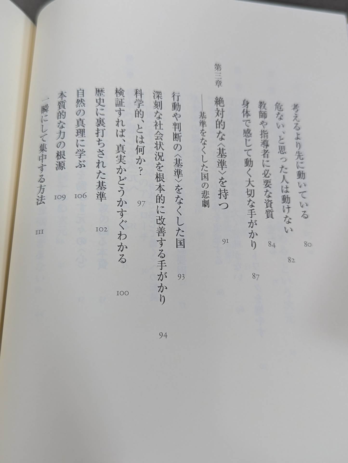 宇城憲治師に学ぶ 心技体の鍛え方